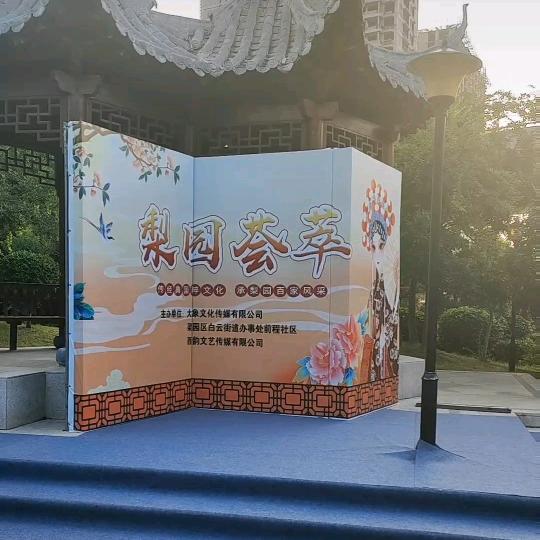 梨园荟萃