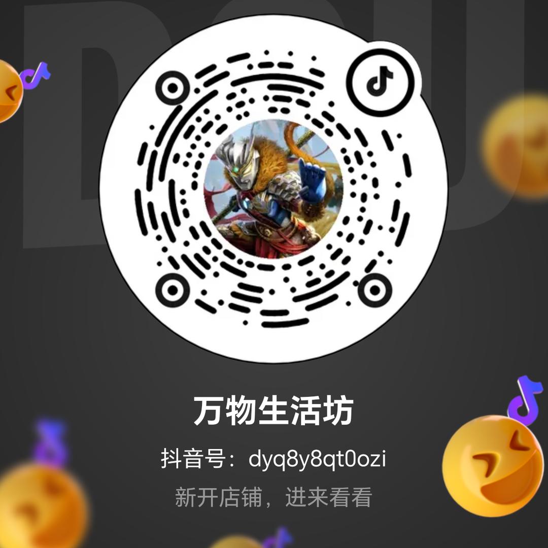 万物生活坊