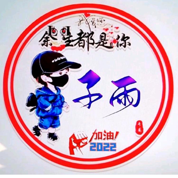 念雨
