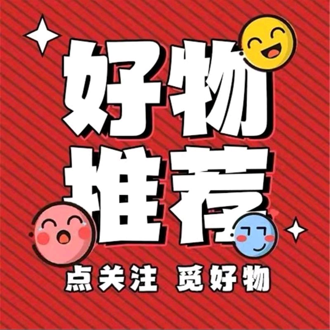 然然然好物分享