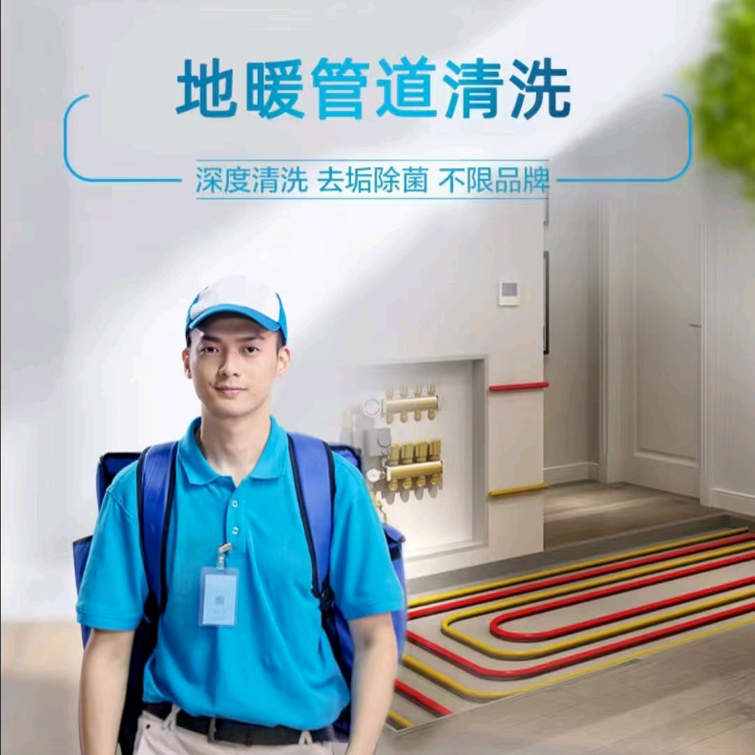 清涧专业洗地暖