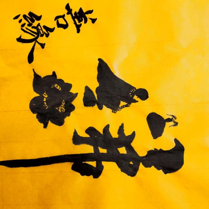 东南风(奇点)