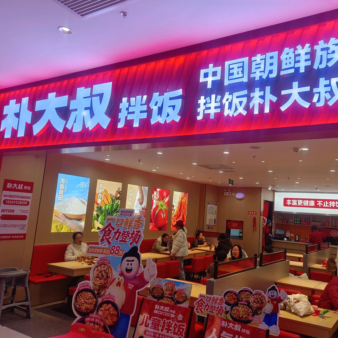 珠光宝气平安喜乐