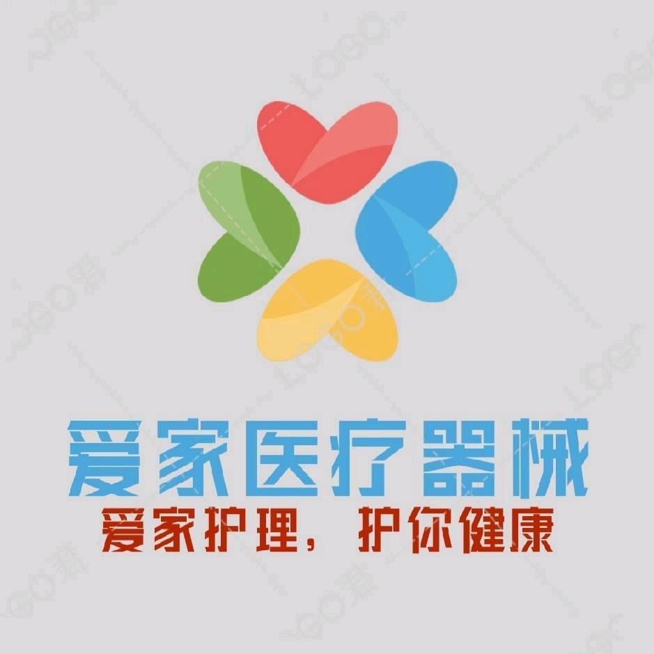 爱家医疗
