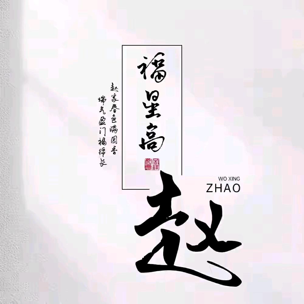 我为自己代言