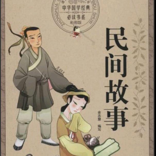 波仔故事集