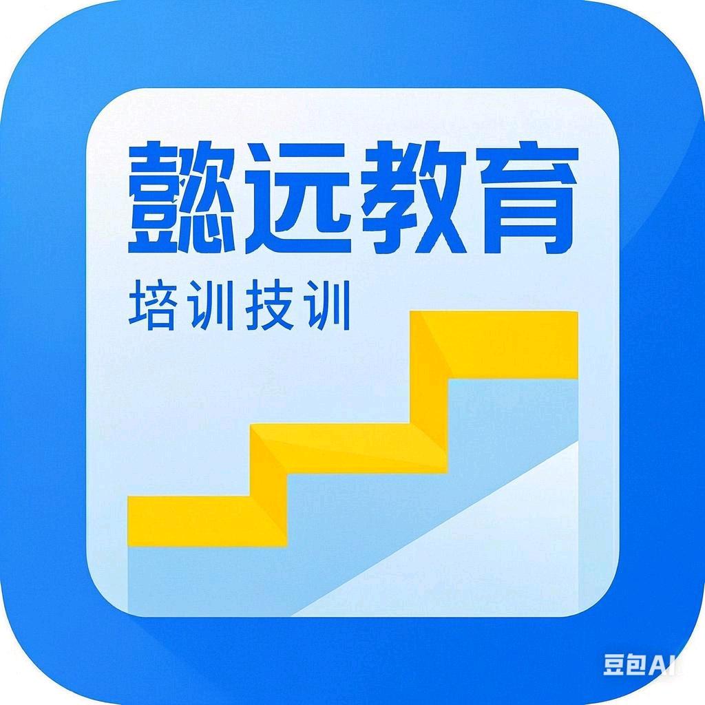 懿远职业培训商学院