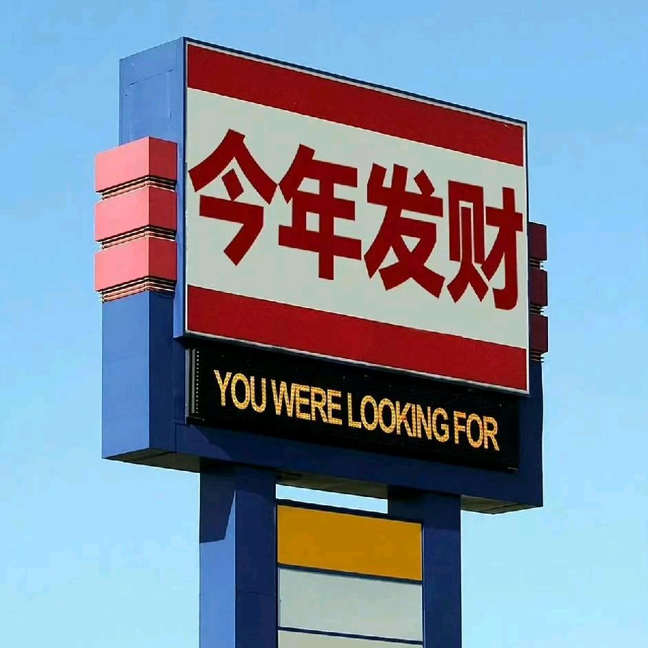 咱们村@我最帅😎😎