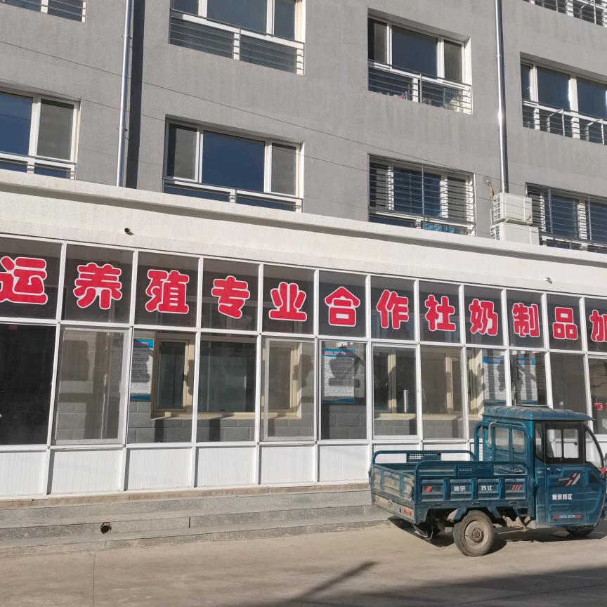 宁城县昌运奶制品厂