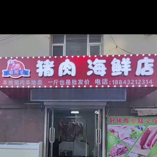 批发猪肉海鲜