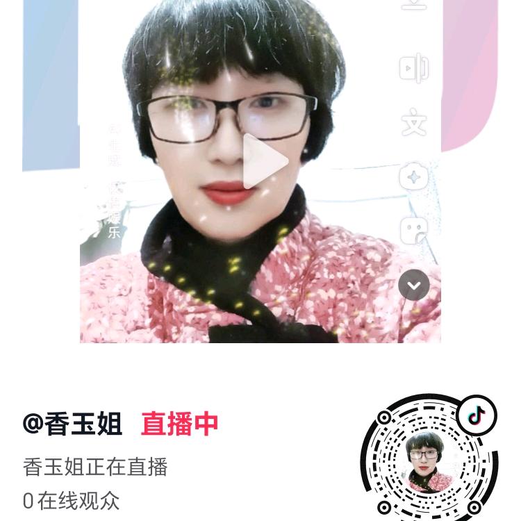 香玉姐