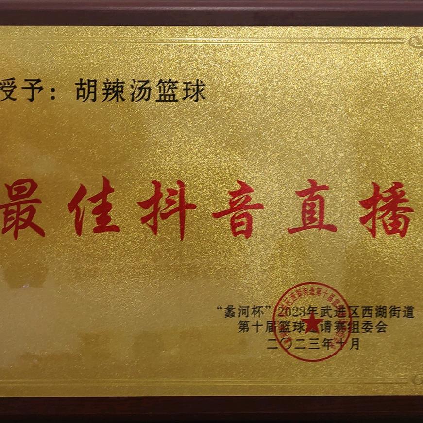 胡辣汤篮球【球员经纪】