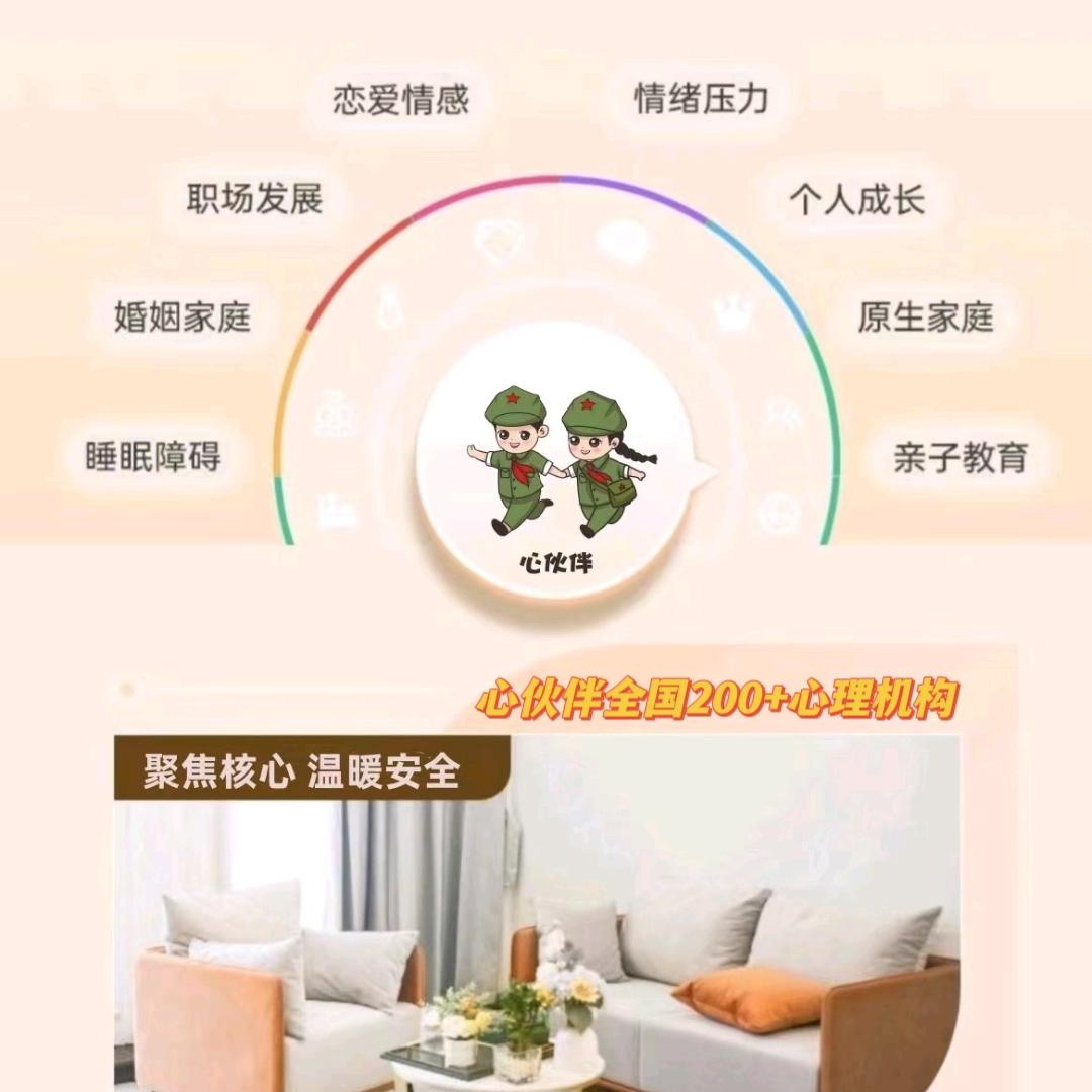 心伙伴源泉心理