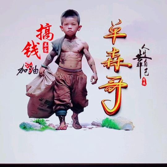单森哥  流浪中国