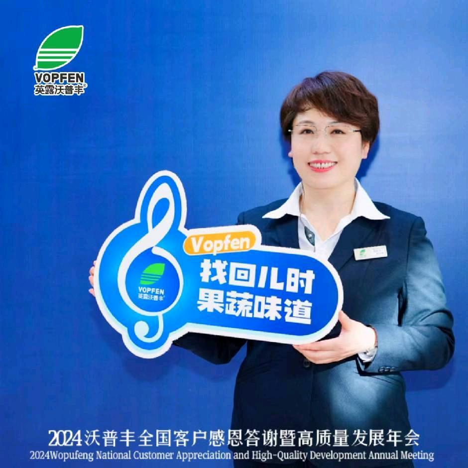 沃普丰肥业邢选芳