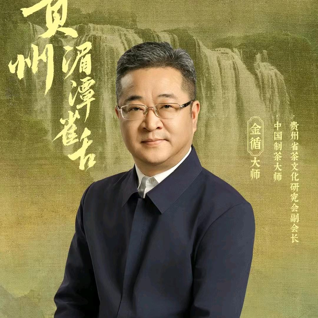 老金循茶记