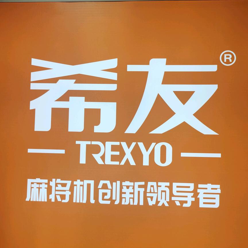 河间希友麻将机总代理