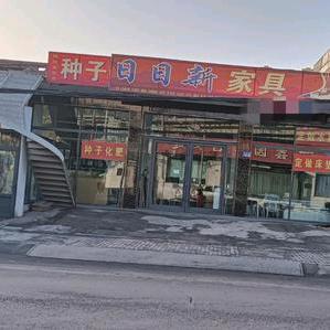 普通的人