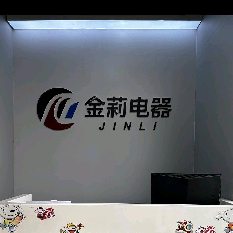 金莉电器