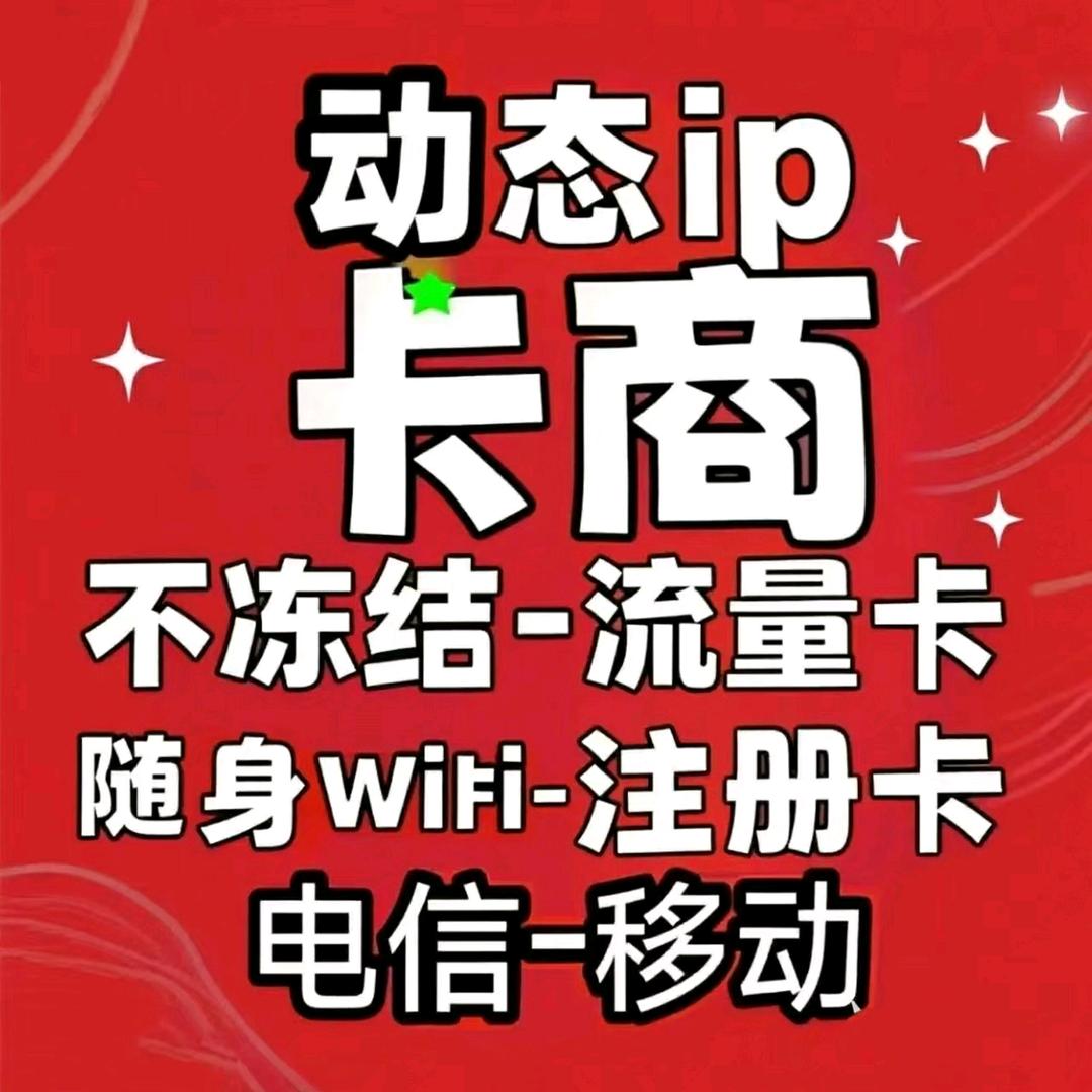 不冻结流量卡