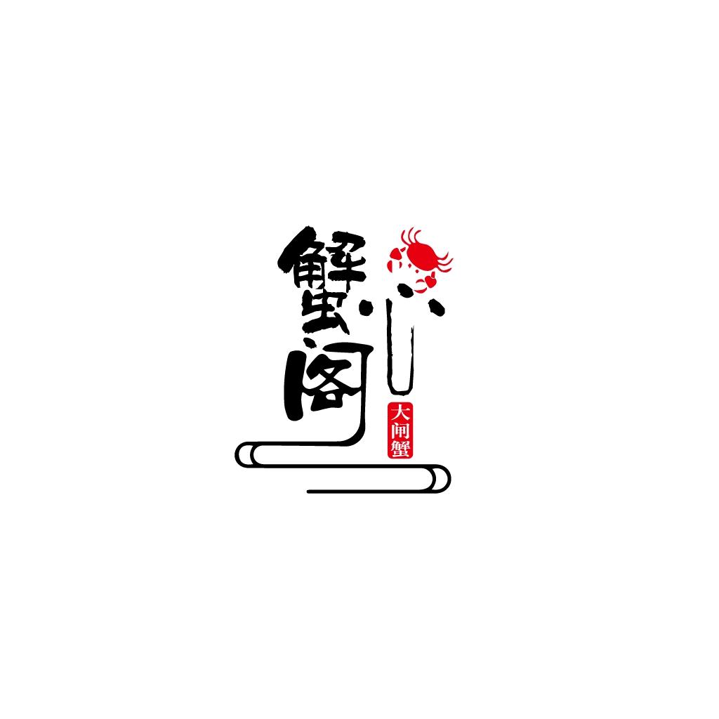 蟹心阁