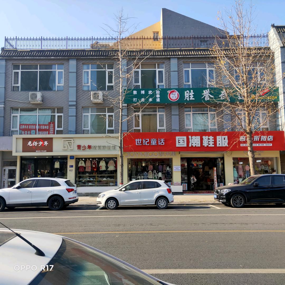 涿州世纪童话国潮鞋服芹姐