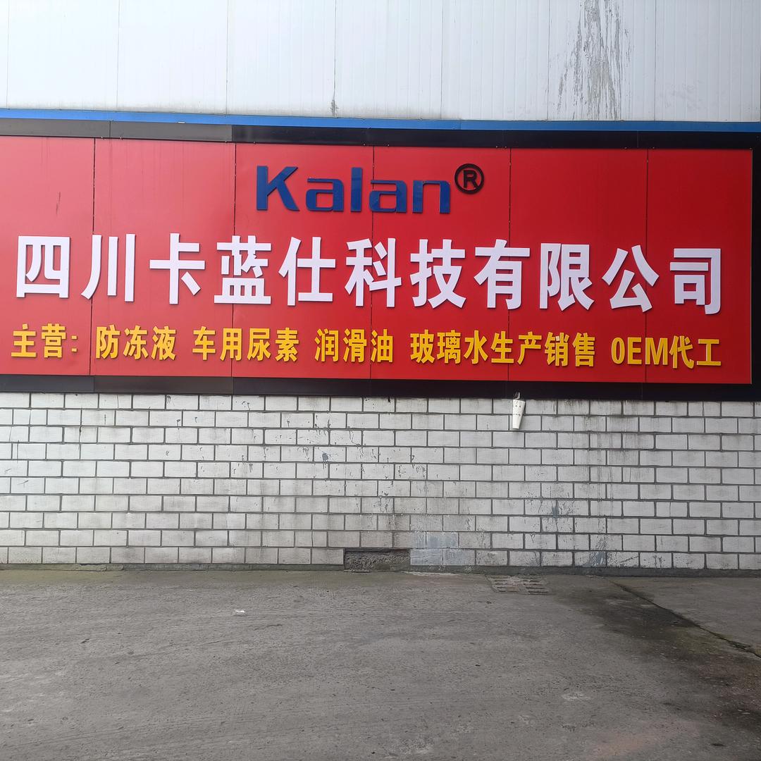 泸州卡蓝仕车用机油及农用机油生产厂家