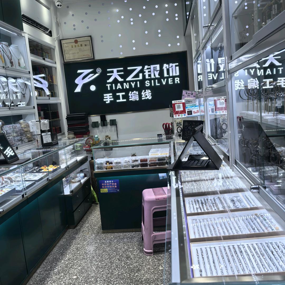 天乙银饰