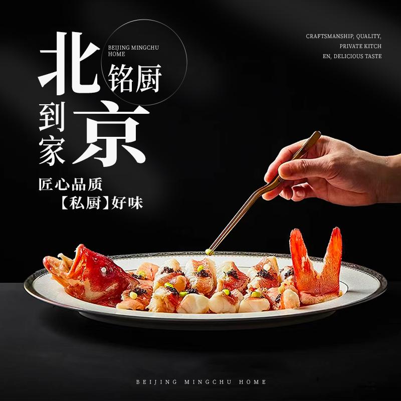 北京铭厨到家餐饮管理有限公司