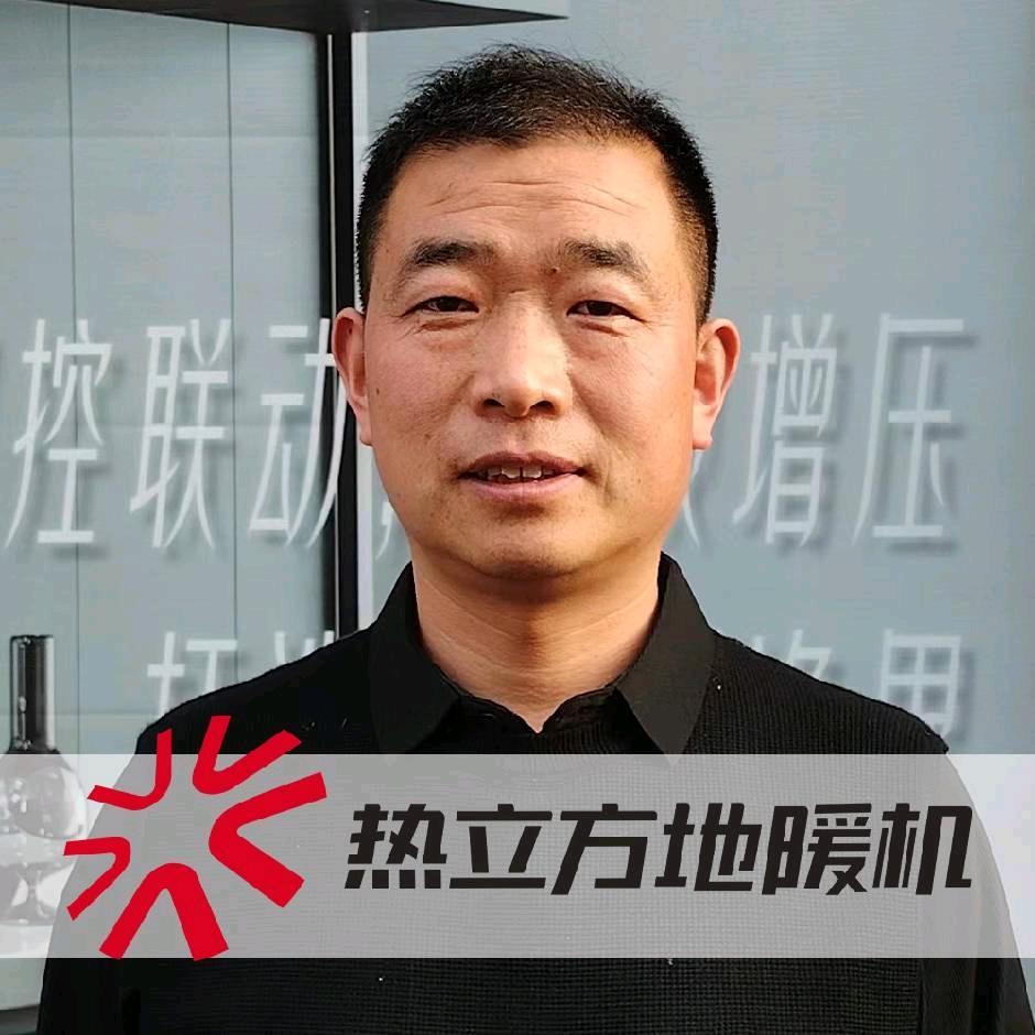 汝州热立方地暖机，暖立方