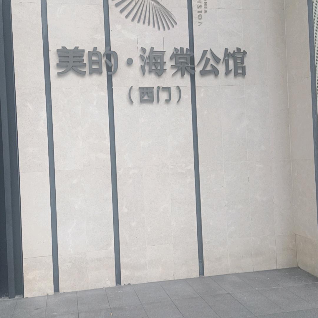 云俏，整体厨柜门，魏