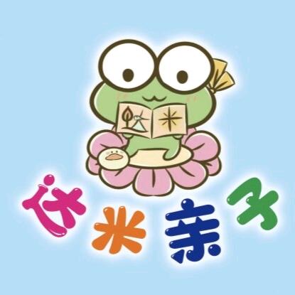 达米亲子