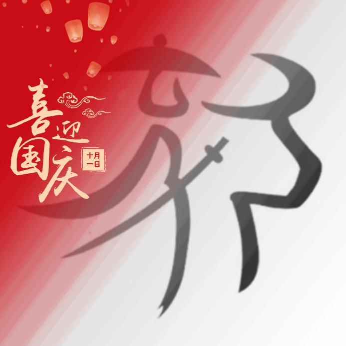 豆哥