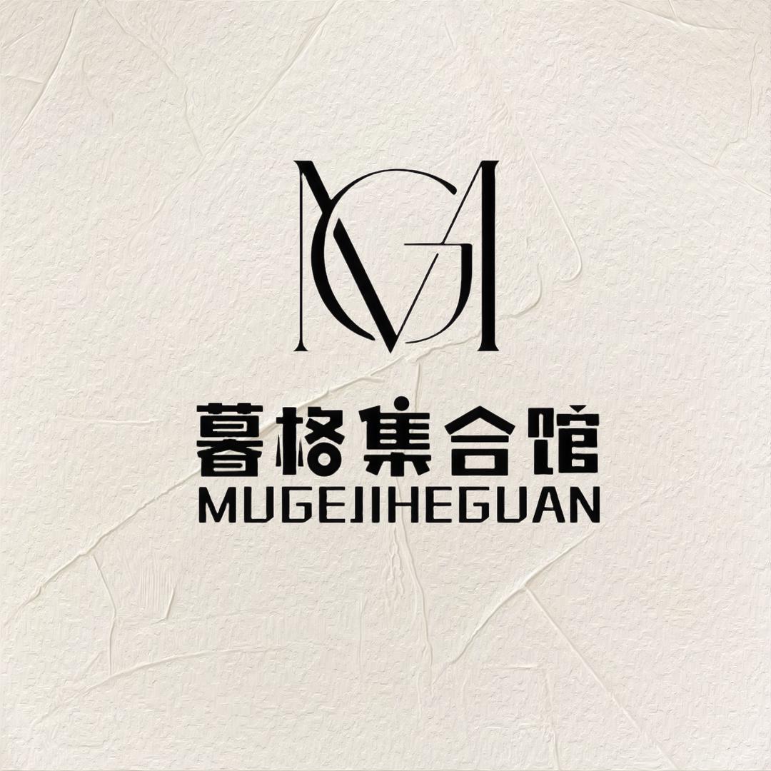 暮格集合馆
