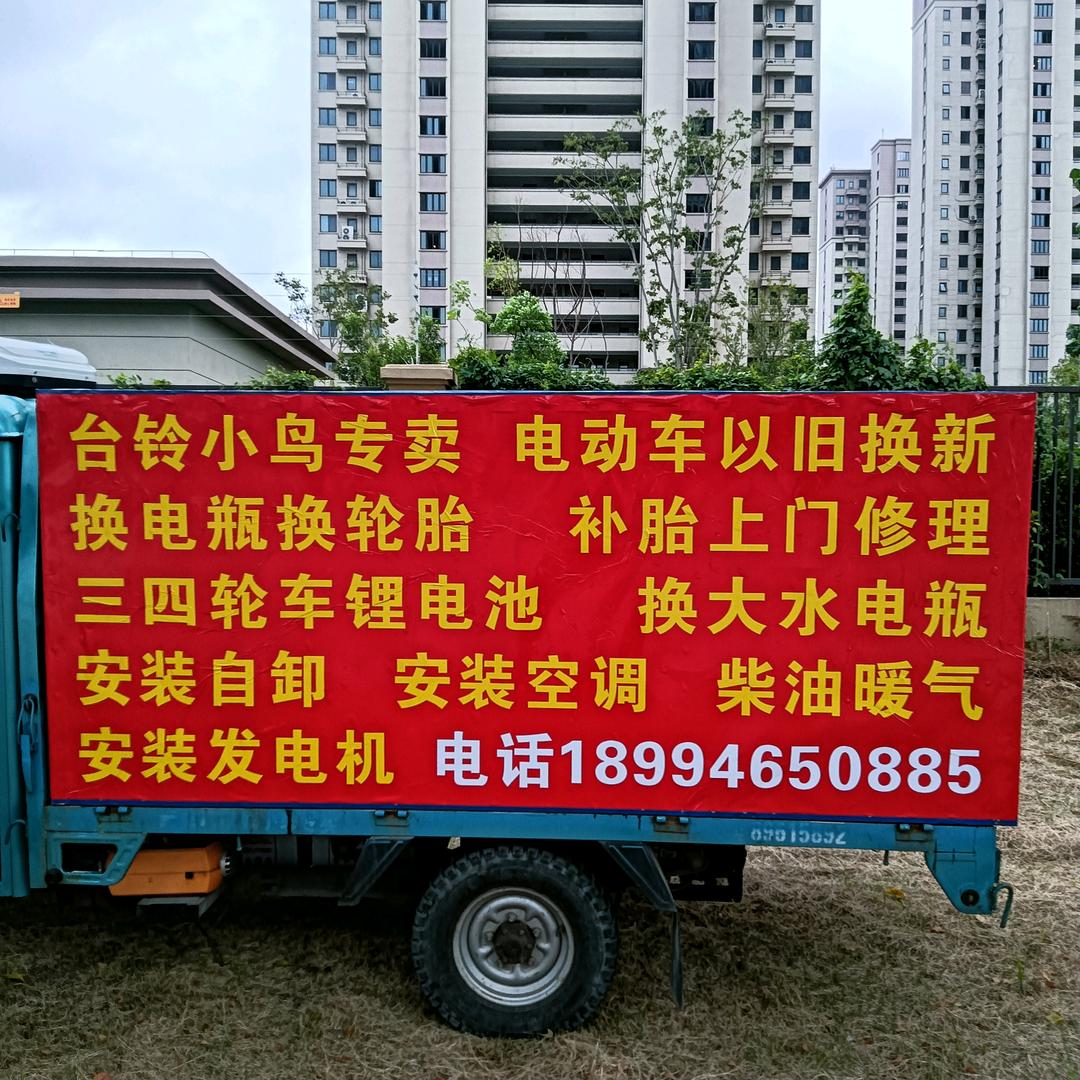 修电动车力高东北角路北