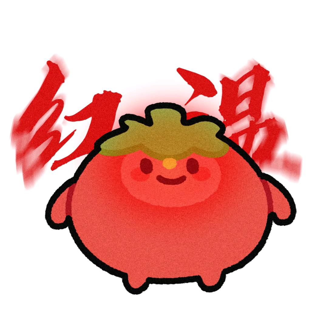 番小茄 （三角篓子）