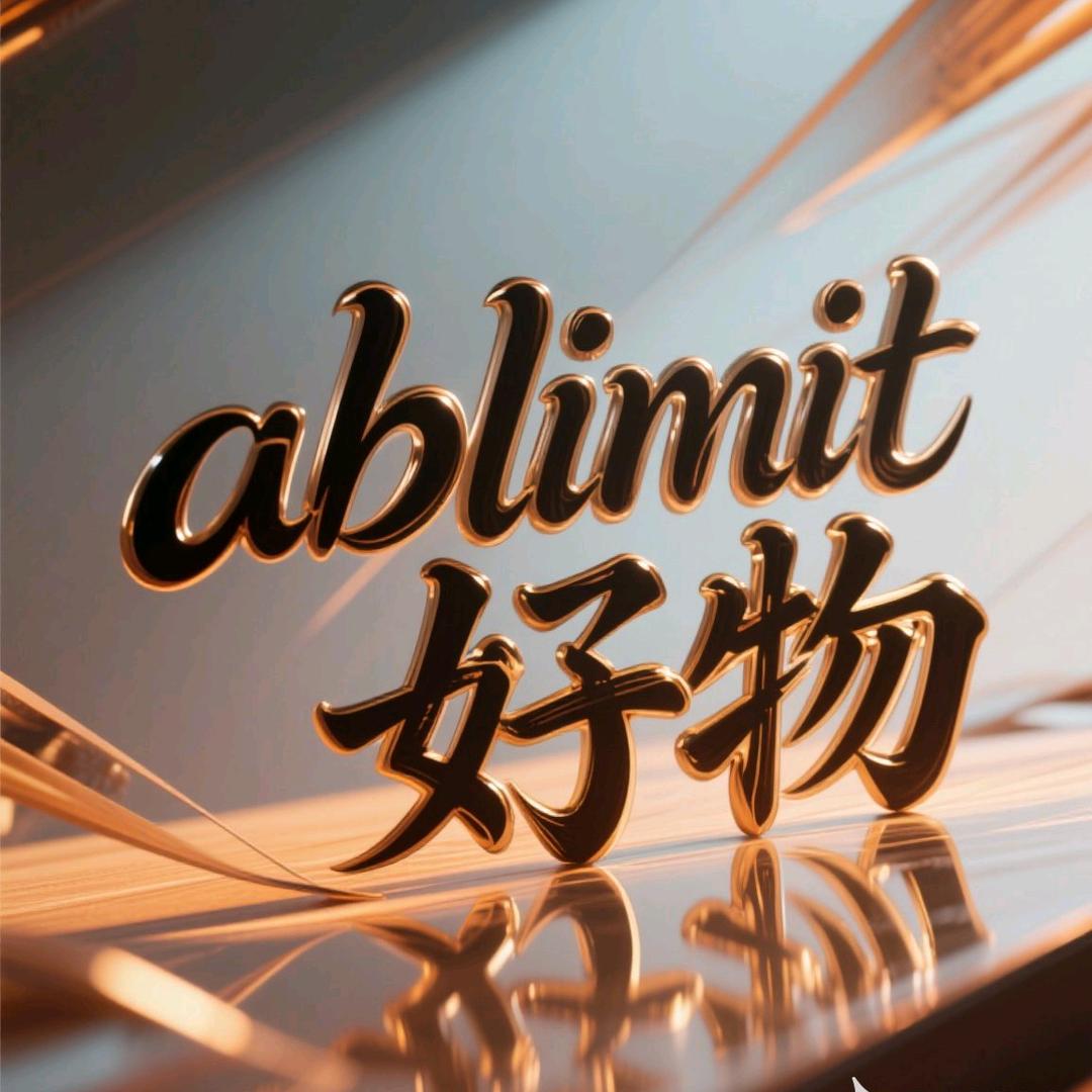 ablimit好物