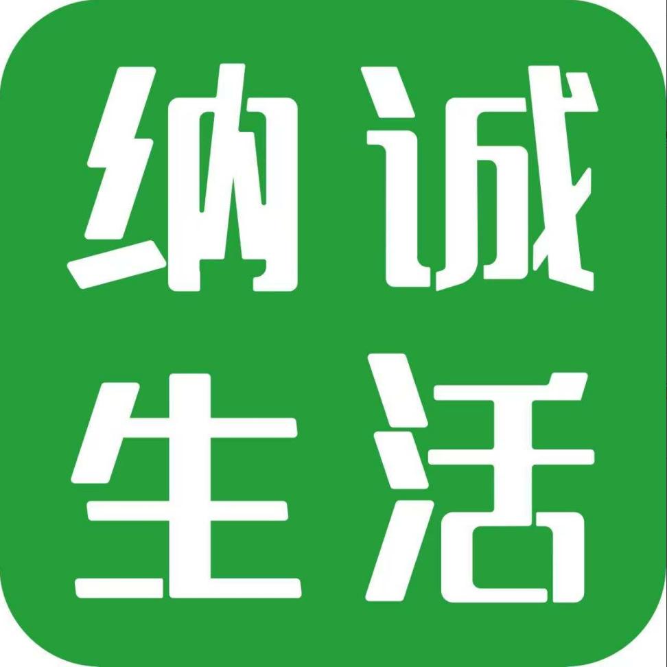 纳城生活（渭南站北路店）