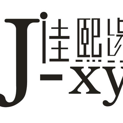 佳熙缘女裤服饰店