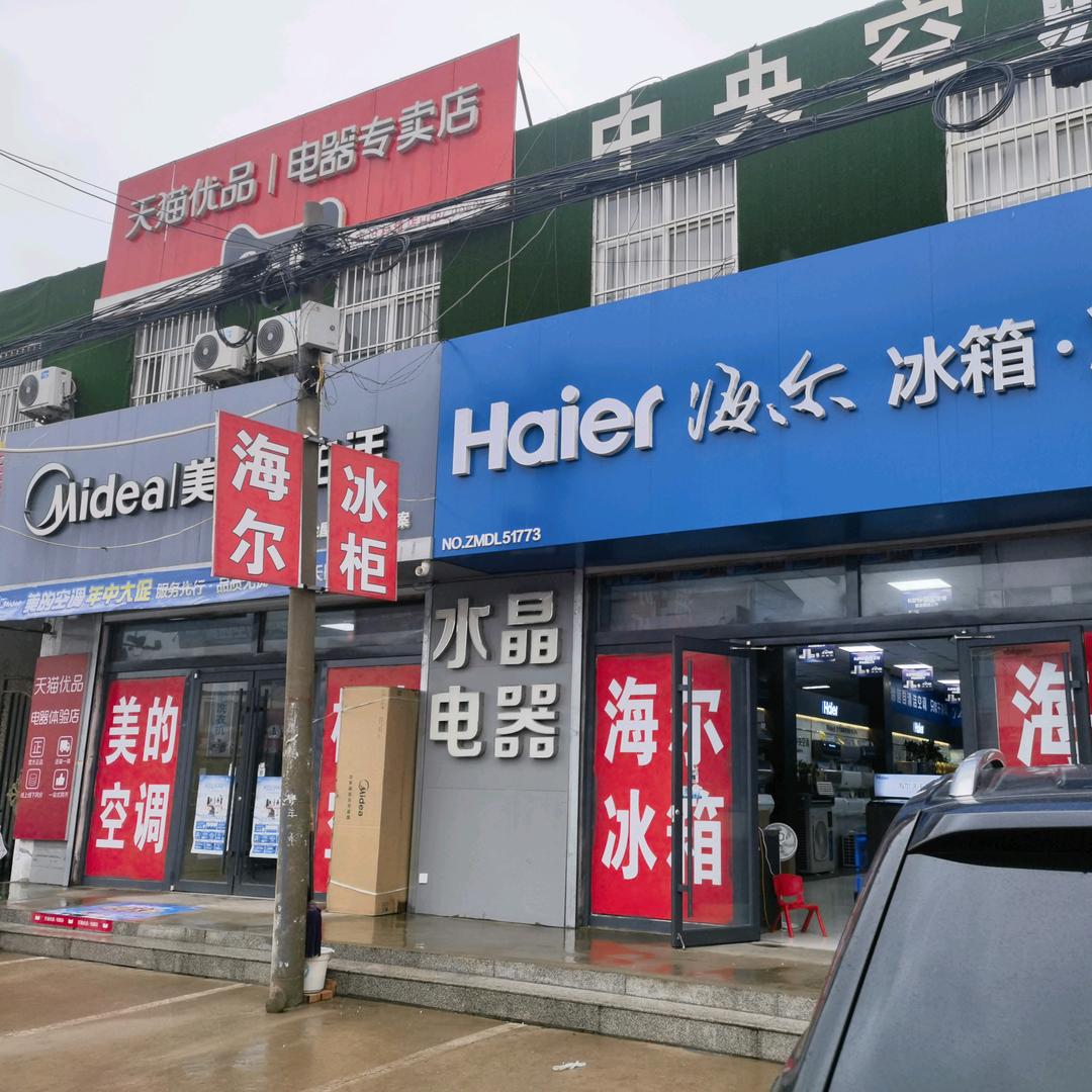 海尔专卖店(南沿村店)专用号