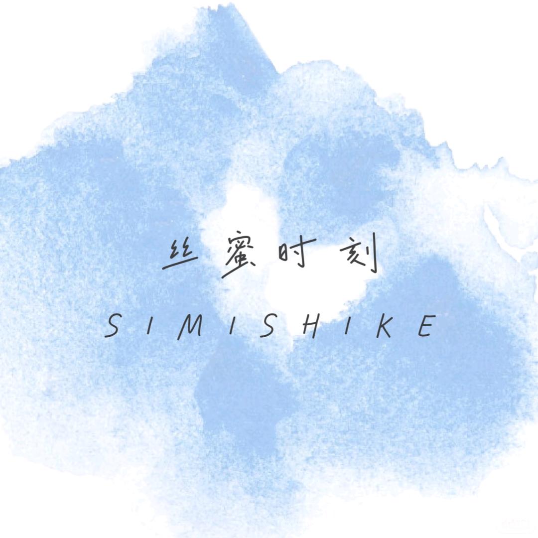 丝蜜时刻