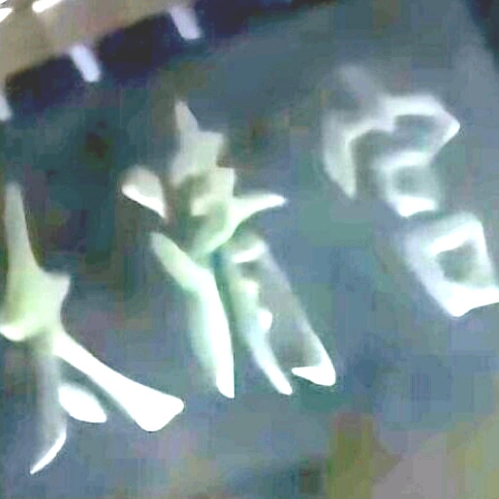 无缘人