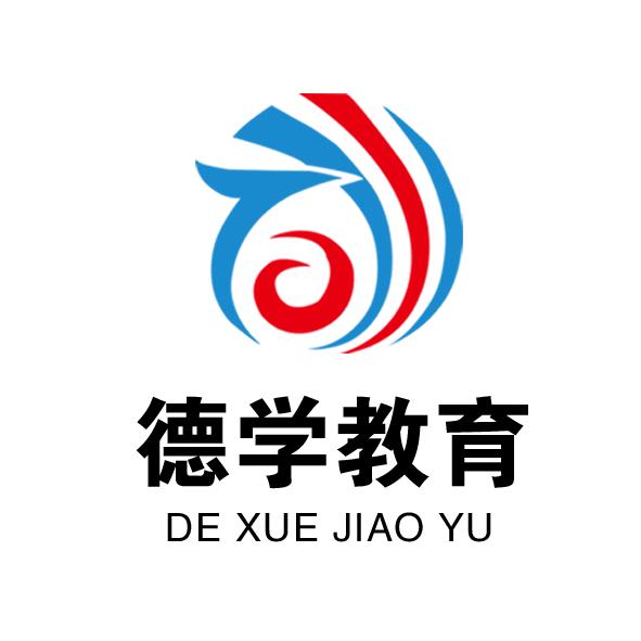 德学教育邹平校区