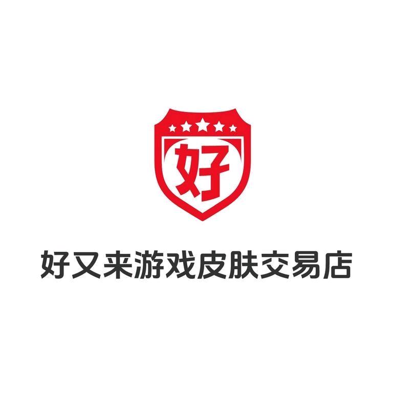 好又来游戏交易店-岚兮儿