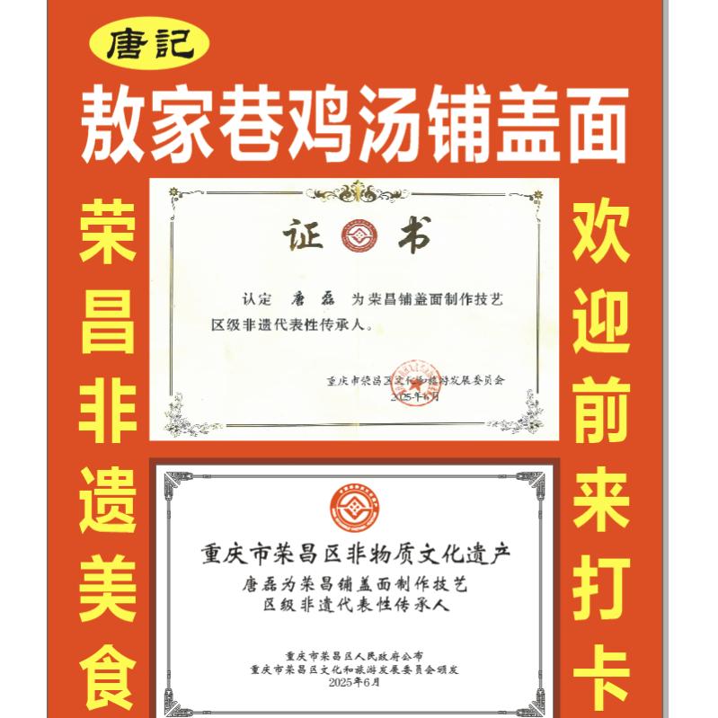 唐记敖家巷鸡汤铺盖面