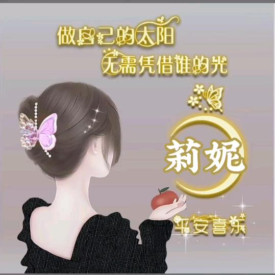 @莉妮