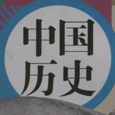 豫言丶文史图志