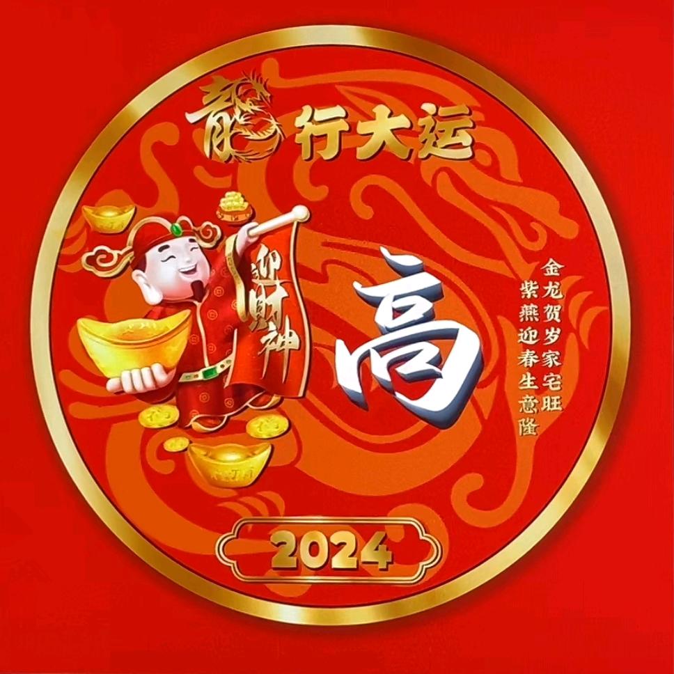 高燕