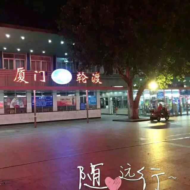 随心远行