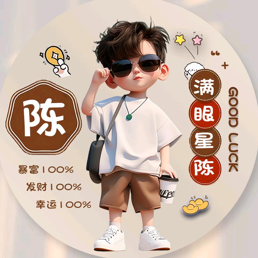 天选老八